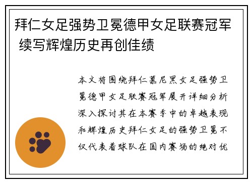 拜仁女足强势卫冕德甲女足联赛冠军 续写辉煌历史再创佳绩